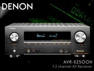 【風尚音響】DENON AVR-X2500H  7.2聲道 家庭劇院  AV 環繞,收音擴大機 ✦已停產✦