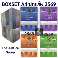 BOXSET A4 ประมวลกฎหมาย ปกแข็ง 4ขา ปี 2569 ปกแข็ง [ แพ่ง + อาญา + วิ.แพ่ง + วิ.อาญา ] (กล่อง+หนังสือ)