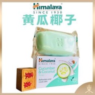 【Himalaya正品附發票】印度喜馬拉雅保濕香皂【黃瓜椰子】 (125克)