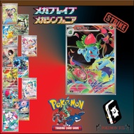Ivysaur AR 065/063 M1L Mega Brave Japan