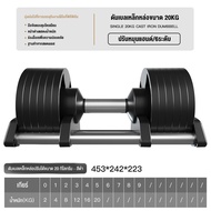KEEP GOING MAX  ดัมเบล 20/32KG ดัมเบลปรับระดับได้ ดัมเบลยกน้ำหนัก Adjustable Dumbbells อุปกรณ์ฟิตเนส