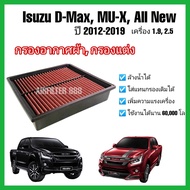 กรองอากาศ​รถยนต์​ กรองแต่ง (coco) ถอดล้างน้ำได้  Isuzu ALL NEW D MAX , MU-X 1.9 / 2.5 อีซูซุ ออลนิว 