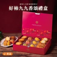 [Moriz] Made In Taiwan/Good Persimmon Jiujiu Chanson Gift Box/Jiujiujin/Biscuits/Snacks/Gifts/Gift Cakes/Snacks/Ovo-Lacto Vegetarian/Chinese New Year Box/Grape Cheese Crisp/Silk Mochi/Crepes