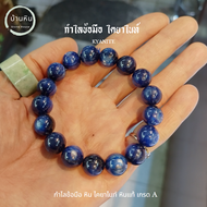 Stonehouse กำไลข้อมือ หิน ไคยาไนท์ ( Kyanite ) ขนาด 6-14 มม. หินแท้ เกรด A  หินไคยาไนท์ หินปลดหนี้ ส