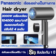 ขายตรงอย่างเป็นทางการ Panasonic จัดส่งในวันเดียวกัน นำเข้าจากญี่ปุ่น ไดร์เป่าผม 14000W การลดเสียงรบกวนอย่างมืออาชีพ ปรับได้ 4 ระดับ น้ำหนักเบาและกะทัดรัด  ไดเป่าผมแห้งไว เครื่องเป่าผม ไดเป่าผม ไดร์เป่าผม พกพา ที่เป่าผม ไดร์เป่าผมตรง hair dryer