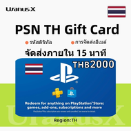 2000 บาท PSN ประเทศไทย PSN บัตรของขวัญ PSN Gift Card⚡TH Playstation เติมเงินกระเป๋าสตางค์  Wallet To