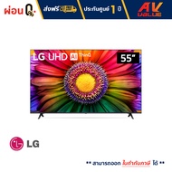 LG 55UR8050 UHD UR80 4K Smart TV ทีวี 55 นิ้ว (55UR8050PSB) (2023) - ผ่อนชำระ 0%
