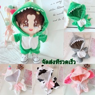 Ready Stock 20CM Cai Xukun Wang Yibo Sean Xiao Doll Clothes Dinosaur Rabbit Unicorn Shark Rompers Jumpsuit Toy Dolls Accessories