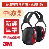 3M - Peltor™ X3A 隔音降噪護耳耳罩 NRR 28dB (X3A)