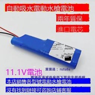 現貨全新 適用 waterbullit dh1667 電動自動吸水水電池 11.1V