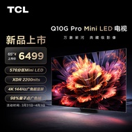 TCL电视 65Q10G Pro 65英寸 Mini LED 2200nits 4K 144Hz 576分区 液晶智能平板电视机
