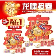 BUY 1 FREE 1 Jinyeye Hamper 金爷爷新年礼篮雪耳冰糖燕窝  金爷爷新年礼篮