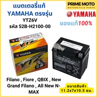 ✅แท้ศูนย์ 100%✅ แบตเตอรี่ YAMAHA ยามาฮ่า Filano , Fiore , QBIX , New Grand Filano , All New N-MAX 52B-H2100-00