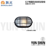 [Hydropower Material Convenient Purchase] Dancing Light LED E27 Wall OD-2045 2046 Outdoor Moisture-P