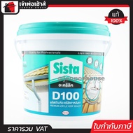 SISTA D100 อะครีลิคทาหลังคา สีขาว กันรั่ว กันซึม 2 กก. ซิสต้า A73-02