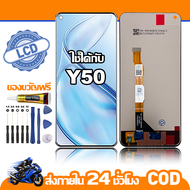 ใช้ได้กับ หน้าจอ LCD VIVO Y50 อุปกรณ์เสริมโทรศัพท์มือถือ หน้าจอสัมผัส vivo y50/1935 พร้อมไขควง + กาว