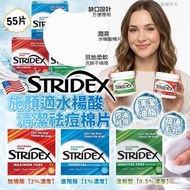 現貨 🇺🇸 美國 Stridex 施顏適水楊酸清潔棉片系列 55片 🥰