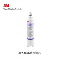 3M AP2-405G濾水系統替換濾芯