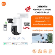 กล้อง Xiaomi Outdoor Camera CW400 กล้องวงจรปิด | ความละเอียดภาพ 2.5K | กันน้ำ IP66 | การตรวจจับบุคคล