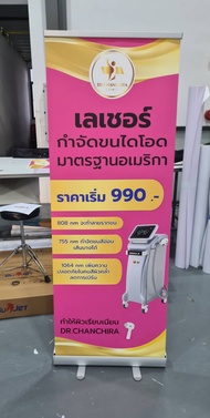 ป้ายโรลอัพ ขาตั้งป้ายโรลอัพ ป้ายโฆษณา ป้ายออกบูธ ป้ายโรลอัพ Roll up 60x160 และ 80x200 cm ขาตั้งพร้อม