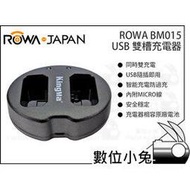 數位小兔【ROWA BM015 USB 雙槽充電器 NB-12L】智能 防過充 行動電源 雙充 相容原廠 Canon