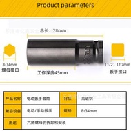 電動扳手套筒頭1/2加長六角套頭 氣動工具配件 鋰電扳手適用- 全長：78mm 規格：8mm