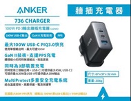‼️New Arrival‼️ Anker 736 Charger (Nano II 100W) 3輸出牆插充電器 A2145K11 香港行貨