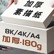 8K Sketch Paper Thickened Studio Art Special Painting Paper 4k Student Sketch Paper Blank Graffiti D