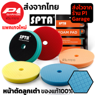 SPTA ฟองน้ำขัดเคลือบสีรถหน้าตัดลูกเต๋า 3นิ้ว / 6นิ้ว / 7นิ้ว แบรนด์ SPTA มีให้เลือก 2 ขนาด ทั้ง 6 นิ