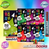 TUNAS PELANGI: FOKUS STRATEGI UASA SJKC TAHUN 4,5,6 & 4.5.6