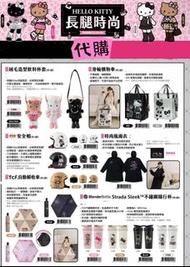 台灣代購 台灣711 台灣三麗鷗 sanrio 長腿hello kitty 曬黑 hello kitty 購物車 飲料提袋  雨傘 隨行杯 安全帽 雨衣