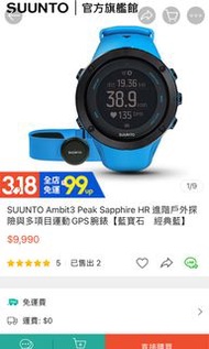 SUUNTO 三鐵多功能運動手錶 #腕錶 #含運費