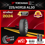 ALLIANCE BY YOKOHAMA โยโกฮาม่า ยาง 1 เส้น (ยางใหม่ 2024) 225/40 R18 (ขอบ18) ยางรถยนต์ รุ่น ALLIANCE 