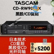 日本tascam CD-RW900SX黑膠CD抓軌刻錄機復刻音頻備份數字轉盤