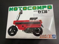 Aoshima AB12 Honda Motocompo 電單車 青島社