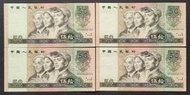 人民幣1990年四版 50元紙鈔 4張連號 95成新(十八)