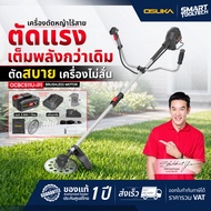 🔥ส่งด่วน🔥 เครื่องตัดหญ้า 20V 40V OSUKA OCGT406  OCBC511U-P1  OCBC512-P2  OCBC513-M1  OCBC514-M2 เครื