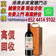 帕圖斯酒莊Petrus 柏圖斯酒莊乾紅葡萄酒 帕圖斯2015 單支裝 洋酒 貴州茅台酒 威士忌whisky 紅酒 白酒 老洋酒 日本威士忌 茅台酒 大飛天 葵花 羅曼尼康帝 樂華慕西尼 柏圖斯 阿曼盧