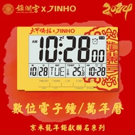 JINHO鎮瀾宮聯名款萬年曆/ JH-700-Y/ 開運黃
