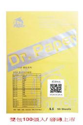 [職人の紙．工場販売] Dr.PAPER 系列＞進口彩色影印紙＞A4＞80gsm＞金黃色＞雙包100張入＞含稅價 !