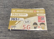 [LAST] 5G中國聯通 36GB 365日 SIM卡 (內地/香港/澳門) 中國移動 金色 年卡 三地共用