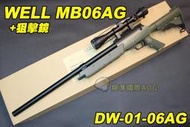 WELL MB06 AG 狙擊鏡  綠色 狙擊槍 手拉 空氣槍 BB 彈玩具 槍 DW-01-MB06AG
