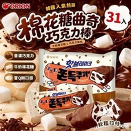 [260529] 韓國 Orion 棉花糖曲奇巧克力棒 31入