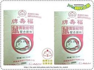 ＊yAo飼料＊ 福壽牌 老鼠飼料 磨牙 實驗鼠飼料 10kg 含運$640 2包含運1260寵物鼠/小白鼠