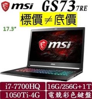 【 台南 】 來電享折扣 MSI GS73 7RE-029TW i7-7700HQ GTX1050TI 17吋 微星