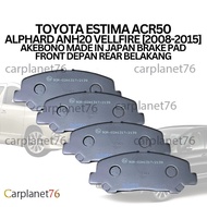 TOYOTA ESTIMA ACR50 ALPHARD ANH20 VELLFIRE [2008-2015] AKEBONO BRAKE PAD FRONT DEPAN REAR BELAKANG