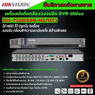 Hikvision เครื่องบันทึก 5 ล้านพิกเซล 16 ช่อง รุ่น iDS-7216HUHI-M2/S Turbo Acusense รองรับการบันทึกภา