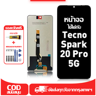 ใช้ได้กับ หน้าจอ Tecno Spark 20 Pro 5G เข้ากันได้กับรุ่นหน้าจอ tecno spark 20 pro 5g KJ8 ผ่านการทดสอ