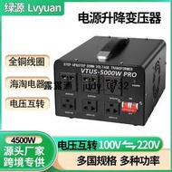 LVYUAN 5000W變壓器電壓轉換器110v轉220v電源升降變壓