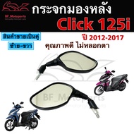 120.Click 125i Mirror 2012 PCX 150 Side Honda Click 125i 2012 125i